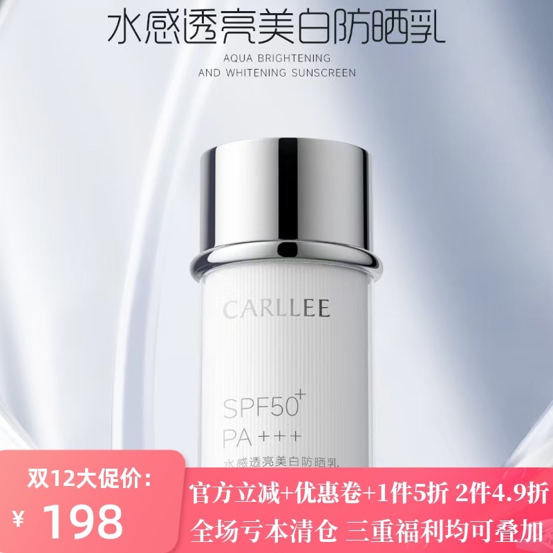 Carllee水感透亮美白防晒乳隔离遮瑕水润养肤无惧阳光大女主防晒