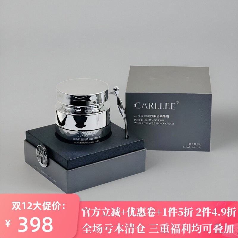 CARLLEE箐纯焕盈淡纹眼部精华霜眼霜深层修护细纹眼袋暗沉正品30g
