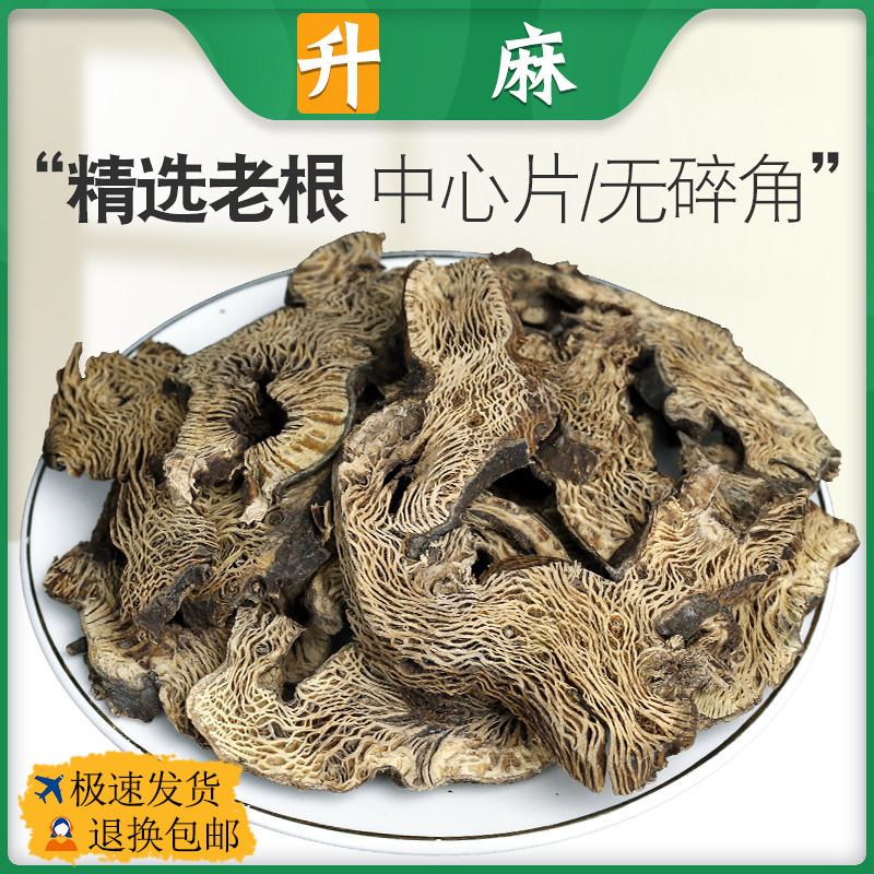 优质升麻片手工挑选无添加大片