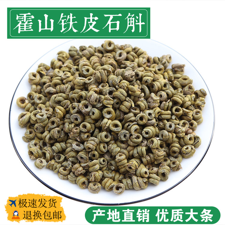 霍山铁皮石斛枫斗50g中药材石斛干品