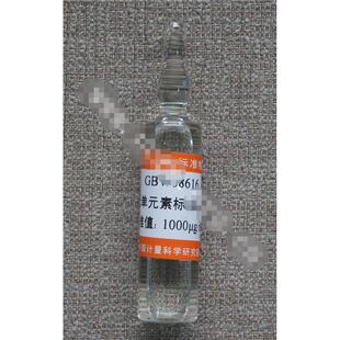 计量院铁单元素溶液标准物质 铁离子溶液标液标物中心 国标