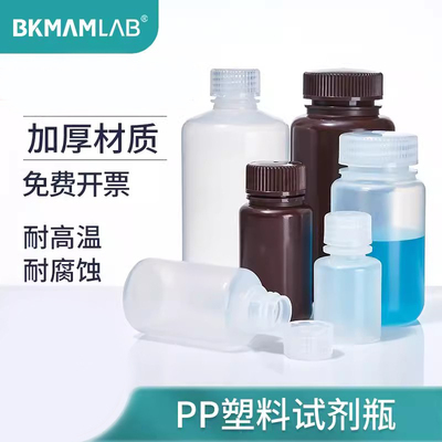 塑料试剂瓶pp塑料瓶大口广口样品瓶聚乙烯耐高温酸碱化学白色棕色