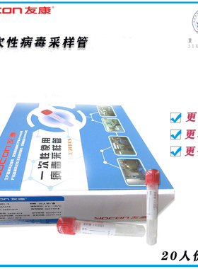 友康 非灭活病毒采样管MT0301-1植绒拭子单采管独立双拭子0301-2