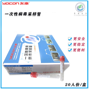 友康 非灭活病毒采样管MT0301-1植绒拭子单采管独立双拭子0301-2