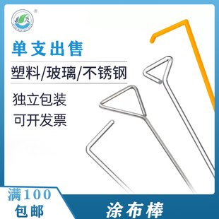 涂布棒玻璃棒不锈钢一次性无菌塑料独立灭菌包装L型三角形涂布棒
