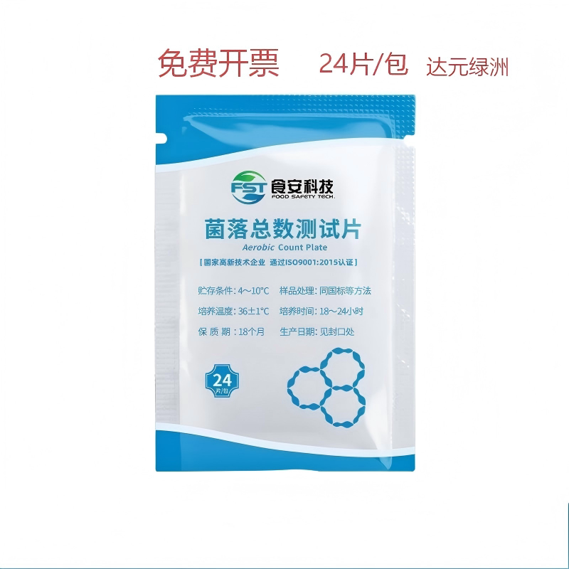 食安科技菌落总数检测片24片