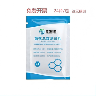 食安科技达元绿洲菌落总数测试片大肠杆菌金黄色葡萄球菌沙门氏菌