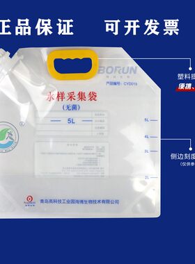 青岛海博CYD019无菌水样采集袋采水袋水样袋5L升带提手1L大口径33