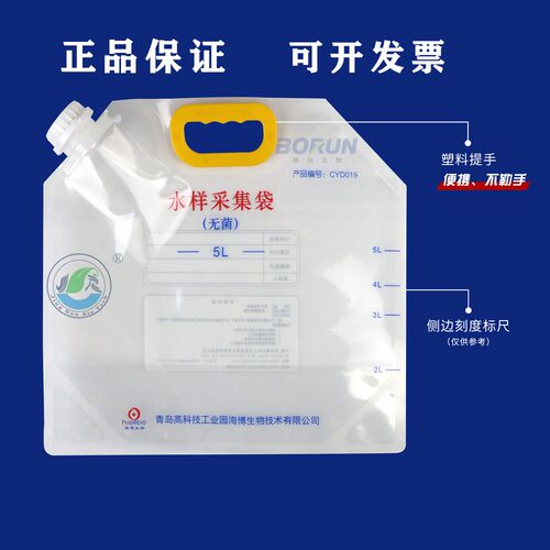 青岛海博CYD019无菌水样采集袋采水袋水样袋5L升带提手1L大口径33