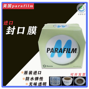 美国进口封口膜Parafilm pm996 培养皿培养瓶实验室封口膜保正品