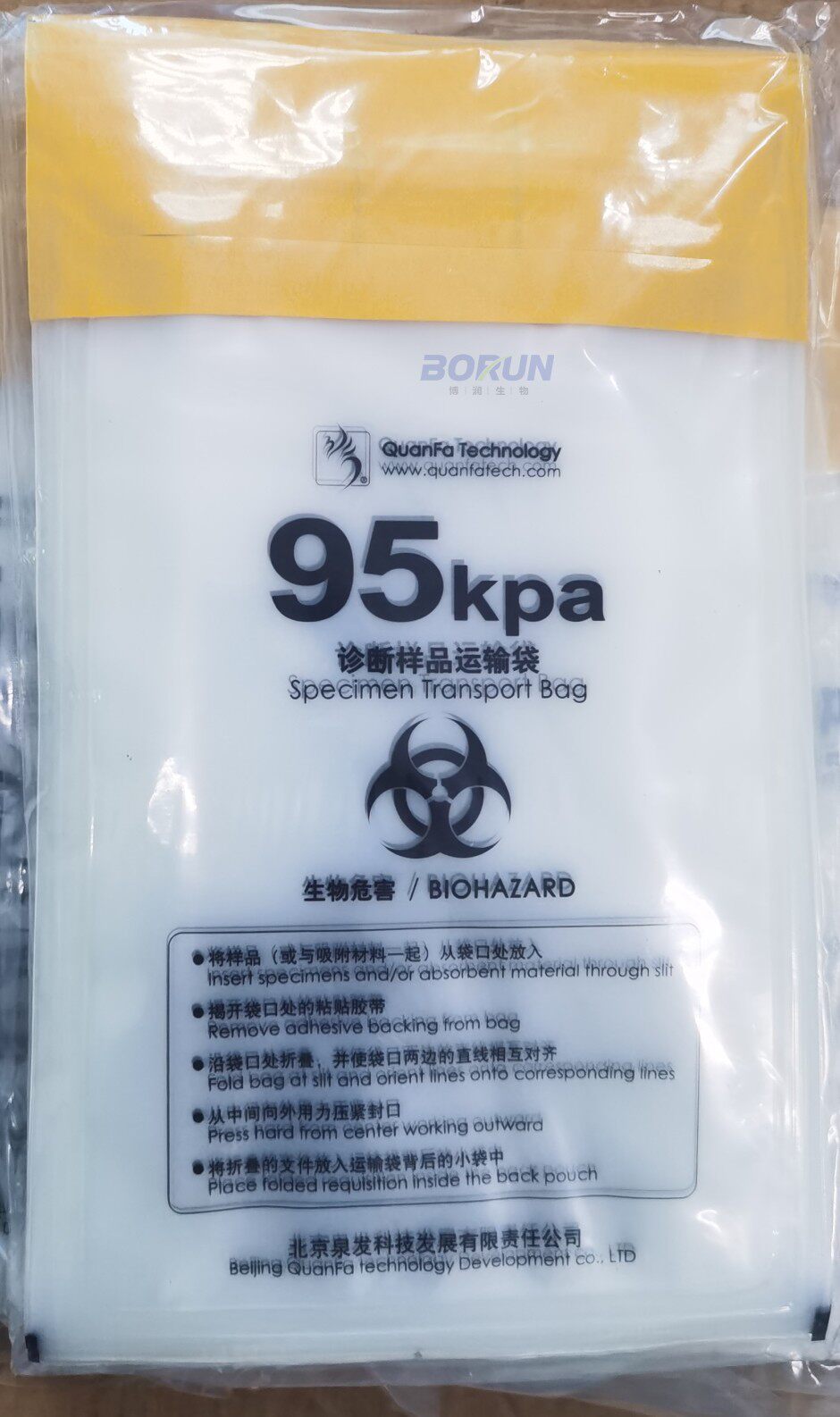 泉发 95千帕样本运输袋 样本转运袋 专用生物样品运输箱转运送检
