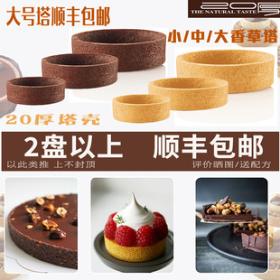20厚品牌动物性黄油塔壳挞底蛋挞皮水果挞坚果塔烘焙酒店用即食