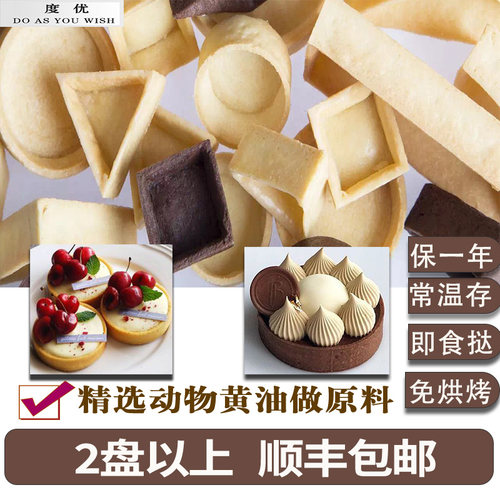 20厚纯黄油塔壳挞底挞皮即食