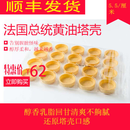 20厚法国总统黄油中号5.5厘米塔壳半成品蛋糕西餐烘焙