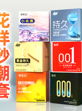 多乐士3D小颗粒猫舌持久避孕套超薄水润华西生物玻尿酸官方正品
