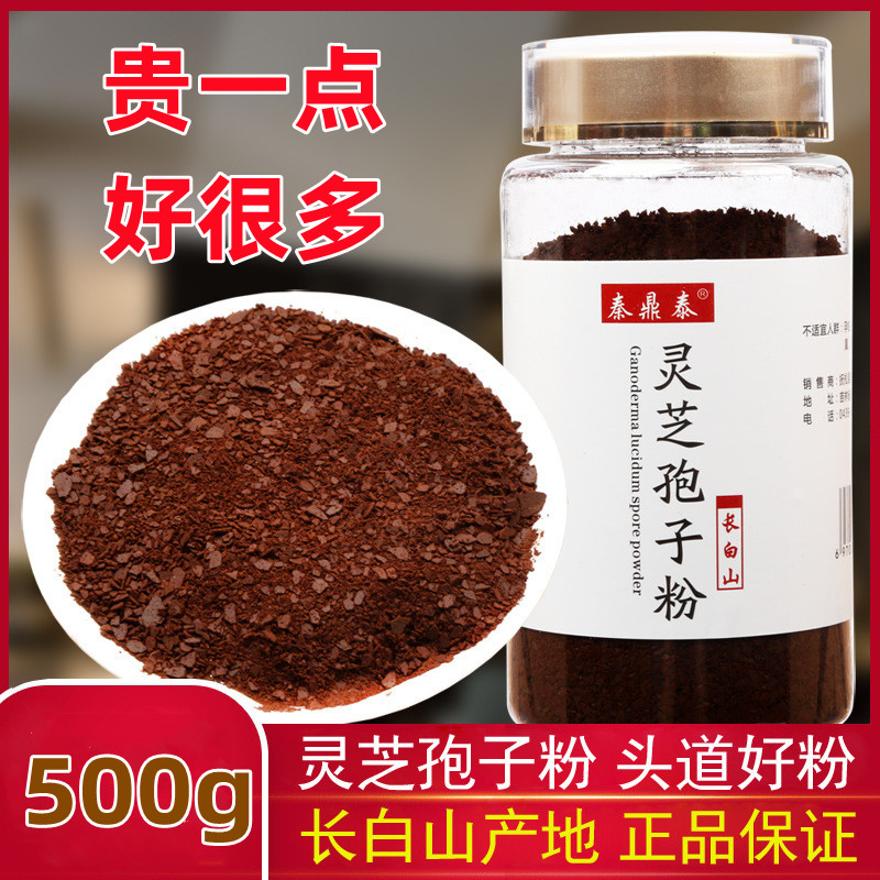 灵芝孢子粉灵芝饱子粉孢子粉赤灵芝包子粉灵芝孢子粉的功效作用