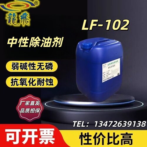 中性脱脂剂除油剂金属铁件超声波