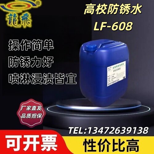 操作简单浸渍喷淋防锈性能好