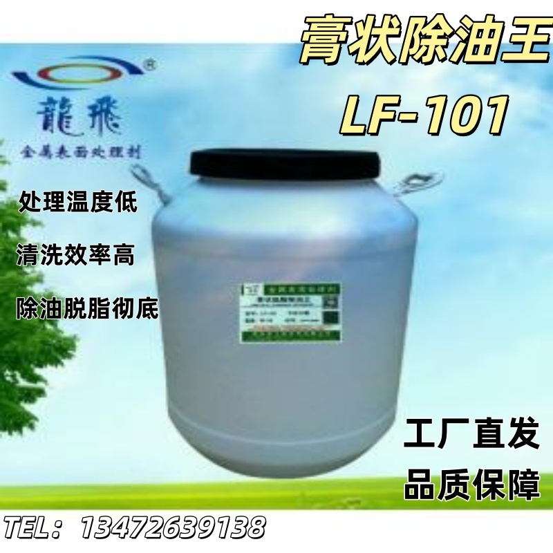 膏状除油王除油脱脂彻底