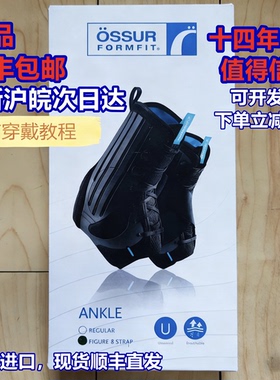 孚菲特竞技运动轻巧护踝ossur formfit快速缚带8字八字带护踝