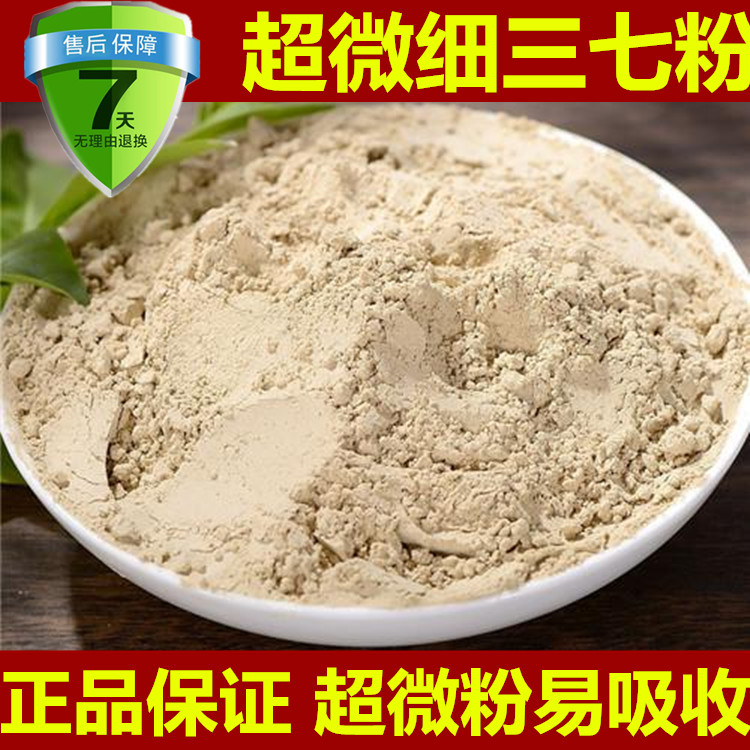 【超微细三七粉】正品云南文山 纯三七粉破壁超细田七粉250g包邮