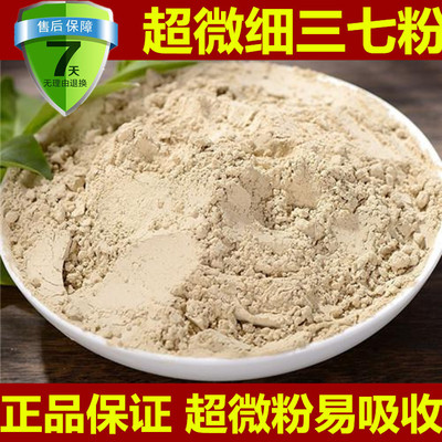 【超微细三七粉】正品云南文山 纯三七粉破壁超细田七粉250g包邮