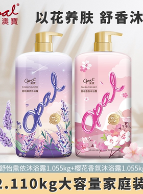 澳宝花香樱花香氛沐浴露留香大容量保湿滋润男女1.055kg*2沐浴液