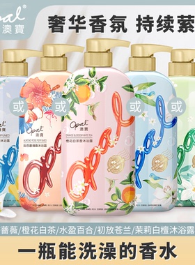 澳宝花香沐浴露茉莉白檀橙花百合500g滋润沐浴乳男女士沐浴液官方