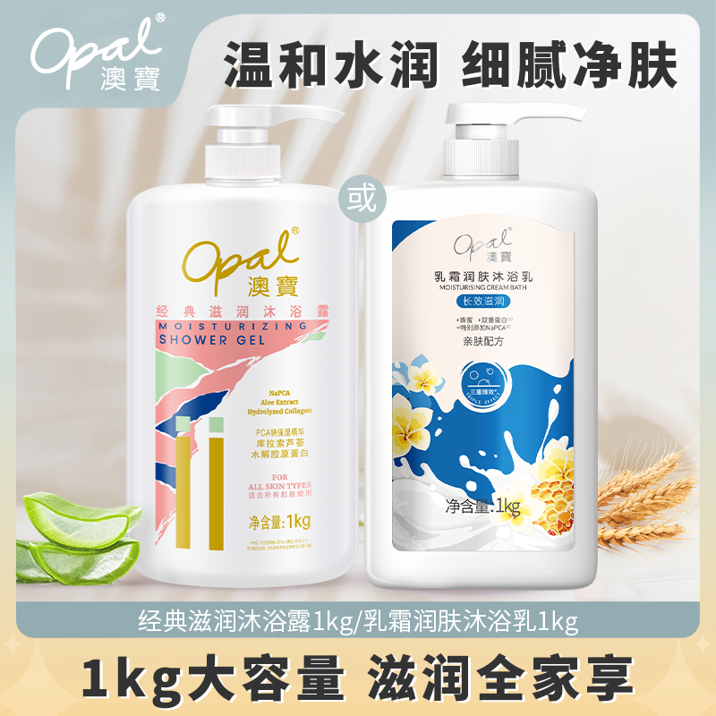 澳宝经典滋润沐浴露女男滋润补水保湿持久留香家庭装沐浴乳液