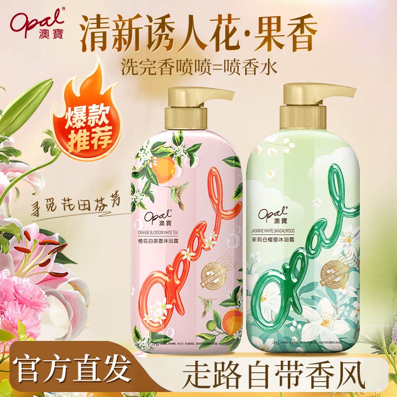 澳宝橙花茉莉苍兰沐浴露组合
