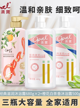 澳宝经典橙花薰衣草沐浴露3瓶家庭装男女滋润留香沐浴液正品官方