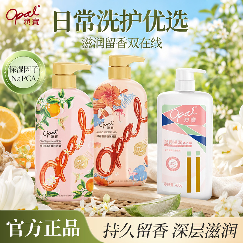澳宝花园蜜语沐浴露3瓶装甜杏蔷薇橙花白茶保湿香水留香沐浴乳液