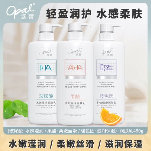 多效补水保湿惠州身体乳澳宝