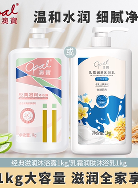 澳宝经典乳霜滋润沐浴露女男滋润补水留香大容量沐浴液沐浴乳官方