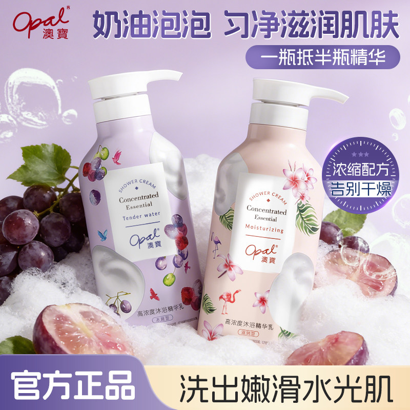 澳宝高浓度沐浴露精华乳沐浴液泡泡橙花滋润网红沐浴乳正品官方
