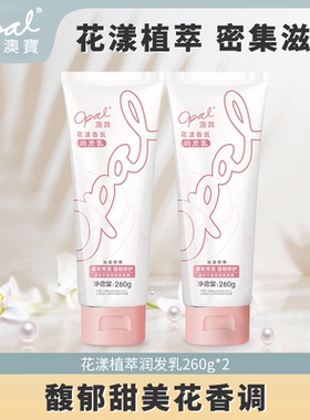 澳宝花漾香氛焕活润发乳补水修护改善毛燥柔顺亮泽护发素男女发膜