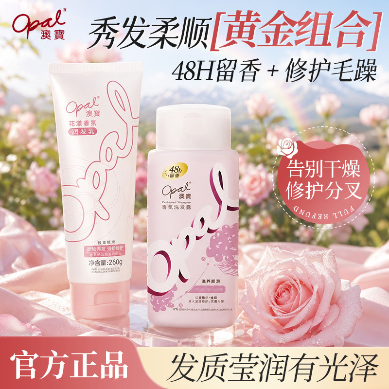 澳宝香氛洗发露花漾润发乳护发素套装补水顺滑改善毛燥修护干枯