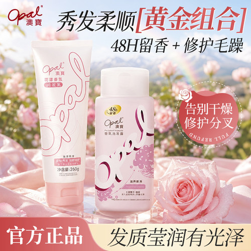 澳宝花漾香氛润发乳洗发水