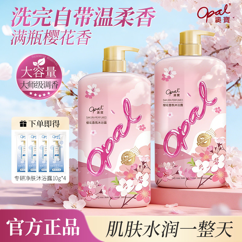 澳宝沐浴露樱花马鞭草洗澡滋润美肌家庭沐浴液大容量正品官方品牌