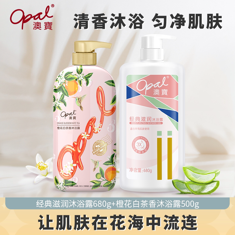 【专属BJ】澳宝经典滋润沐浴露家庭装保湿滋润留香持久沐浴乳液
