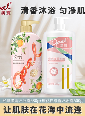 【专属BJ】澳宝经典滋润沐浴露家庭装保湿滋润留香持久沐浴乳液