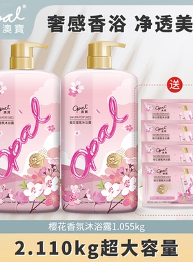 澳宝沐浴露樱花马鞭草洗澡滋润美肌家庭沐浴液大容量正品官方品牌