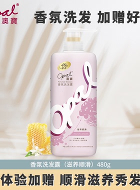 澳宝香氛洗发露抚平毛躁持续留香48h控油柔顺滋养头发洗发水480g