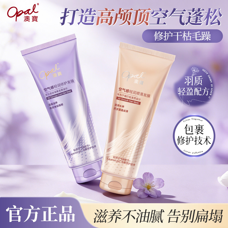 澳宝空气感发膜200g护发素修复烫染受损干枯毛躁柔顺焗油膏官方 - 淘宝联盟商品