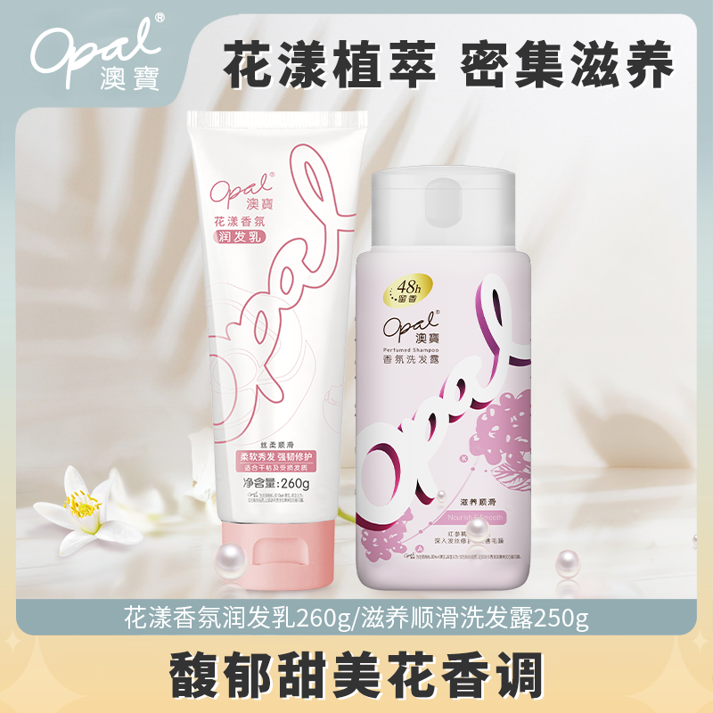 澳宝花漾香氛润发乳洗发水260g