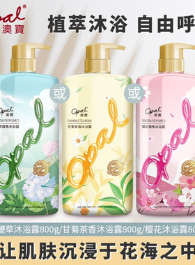 澳宝马鞭草樱花甘菊茶香沐浴露滋润沐浴液留香大容量沐浴乳800g