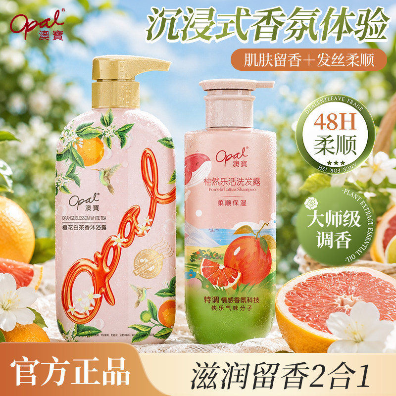 澳宝香氛持久留香洗沐套装