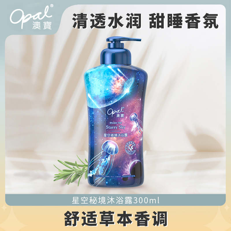 澳宝新品星空秘境沐浴露氨基酸薰衣草安眠香氛男女保湿补水300ml