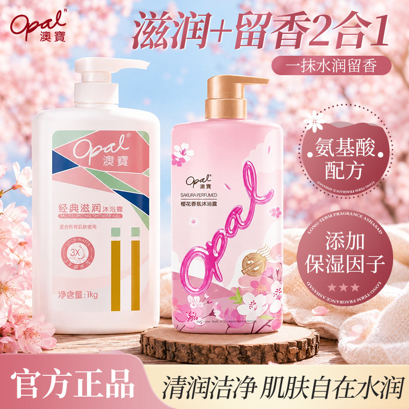 澳宝樱花马鞭草留香滋润沐浴露
