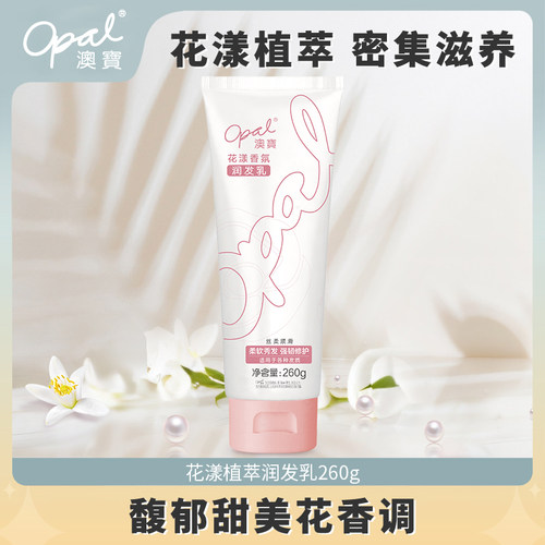 澳宝护发素花漾香氛焕活修复